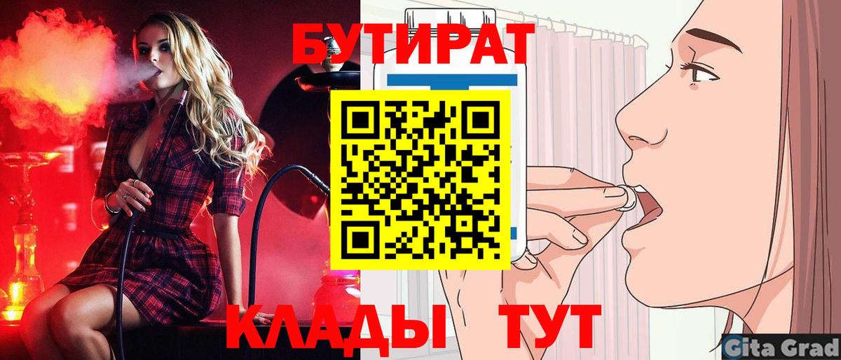БУТИРАТ  Вход с VPN  Выкса  Бутират оксибутират 