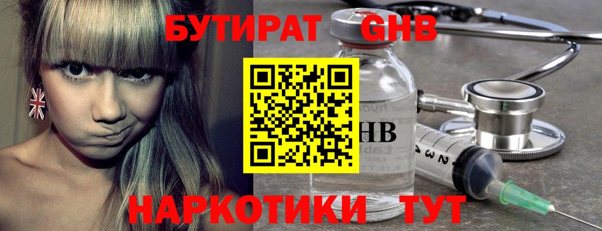 Бутират Butirat Выкса