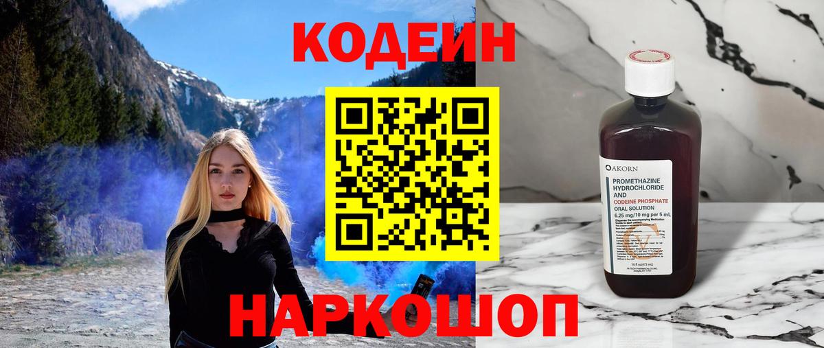 Выкса  как найти   Вход с VPN  Codein напиток Lean (лин) 