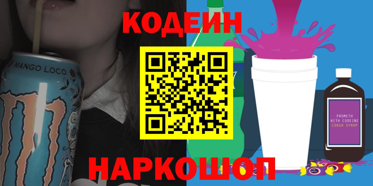 Codein Purple Drank Выкса