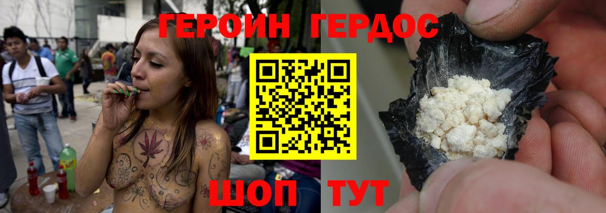 ГЕРОИН хмурый Выкса