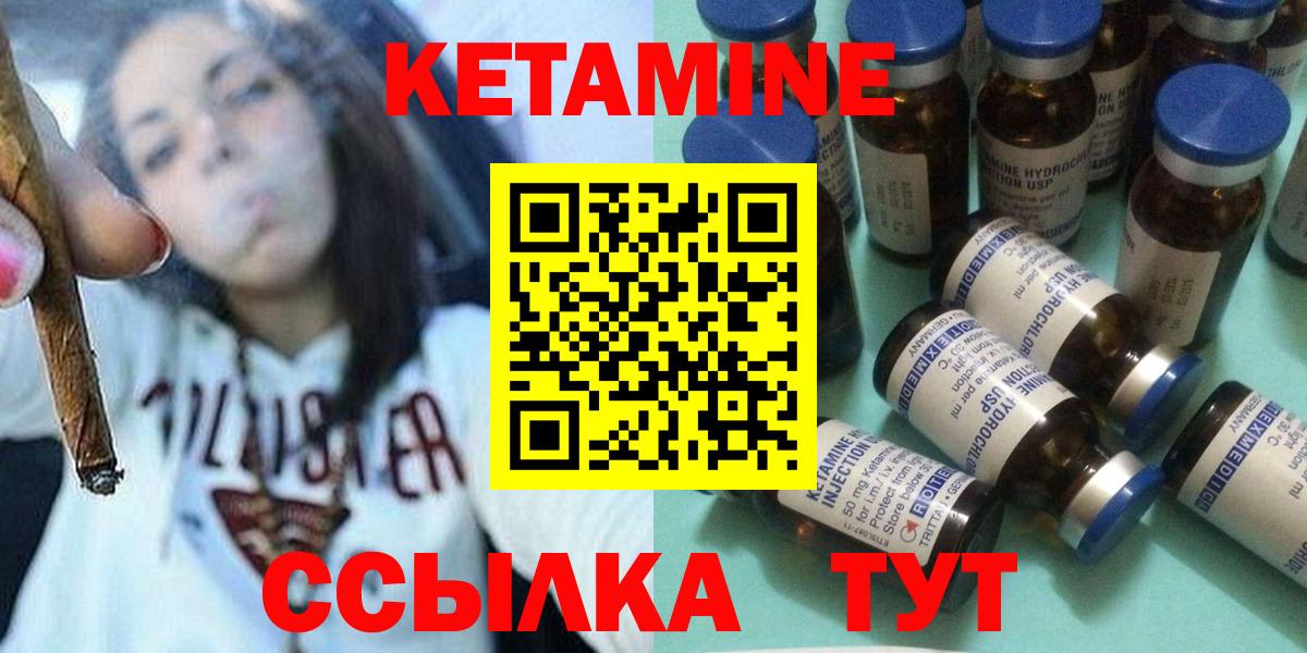 КЕТАМИН VHQ Выкса